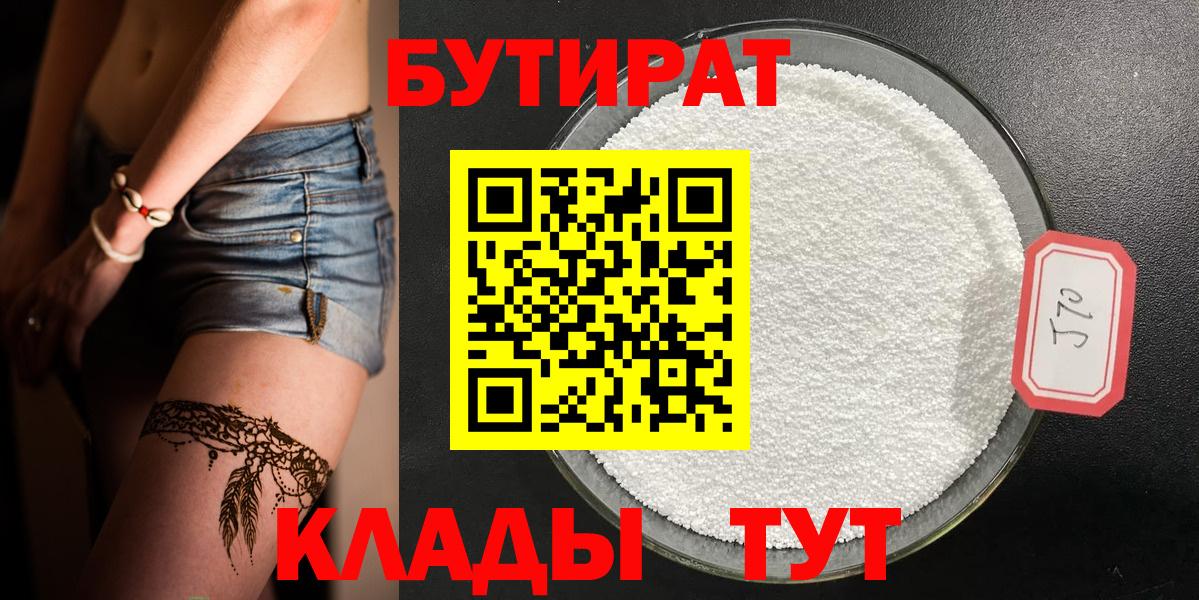 БУТИРАТ 99% Солнечногорск