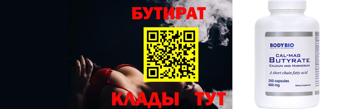 БУТИРАТ оксибутират  Вход с VPN  Солнечногорск 