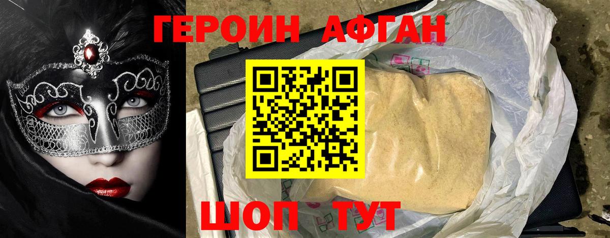 ГЕРОИН Heroin  Вход с VPN  Солнечногорск 
