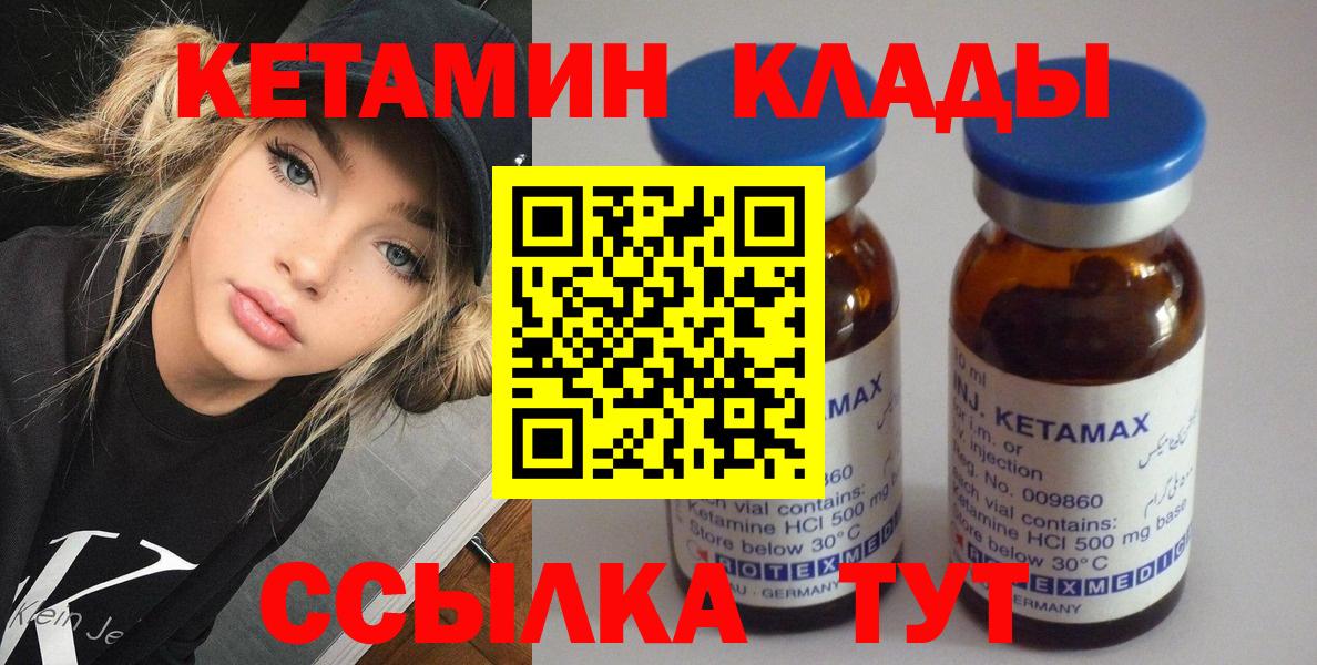 КЕТАМИН VHQ Солнечногорск